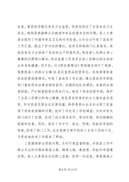 人大委个人工作总结(精选多篇).docx