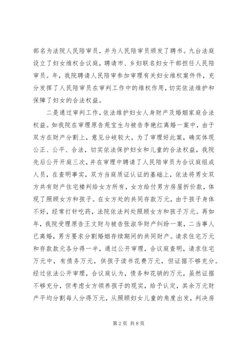 人民法院贯彻实施《妇女权益保障法》工作情况.docx