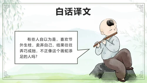 绿色卡通成语故事画蛇添足课件带内容PPT模板