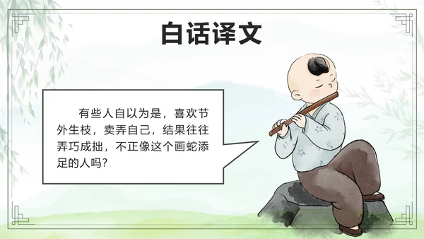绿色卡通成语故事画蛇添足课件带内容PPT模板