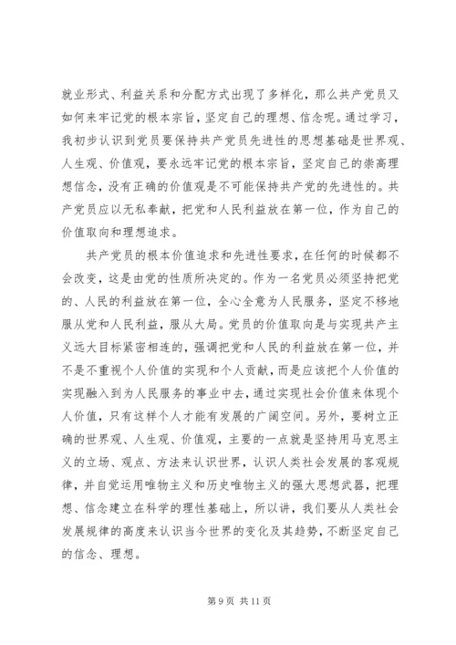 党的性质和奋斗目标心得.docx