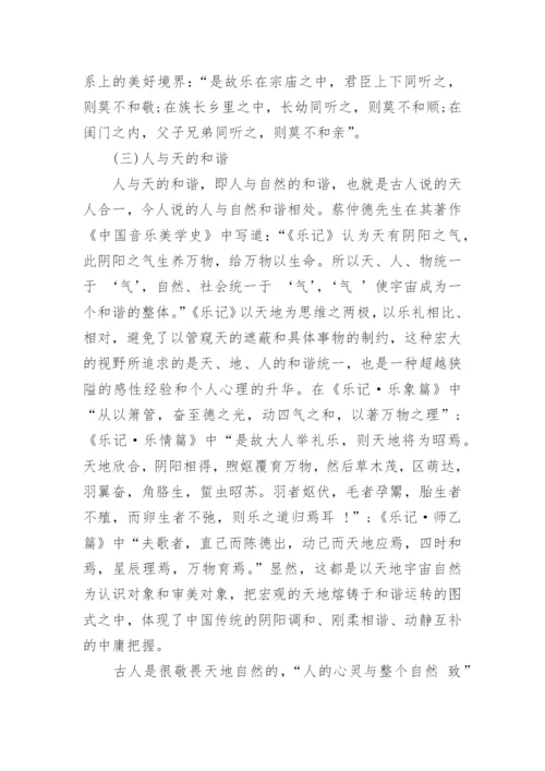 有关中国哲学方面的论文发表.docx