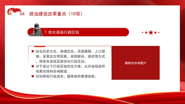 学习二十届三中全会50项改革具体建议ppt课件