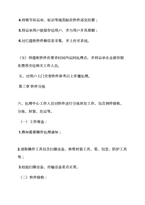 申通公司专项规章新规制度.docx