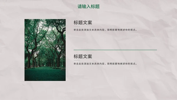 小清新简约淡雅读书分享PPT模板