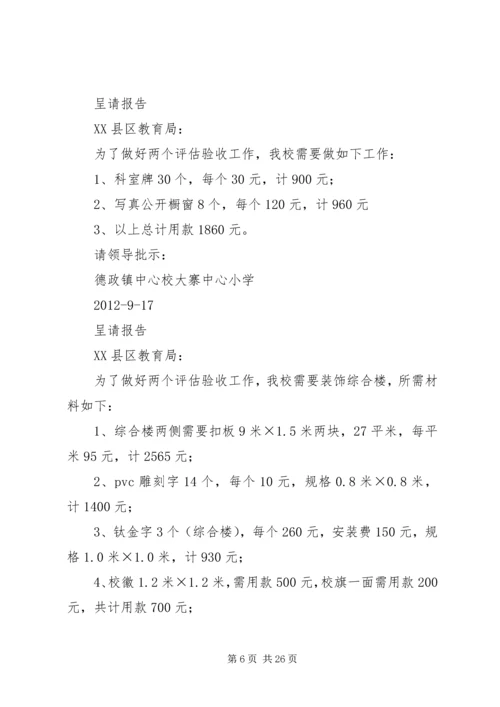 呈请追加经费报告.docx