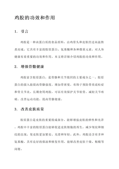 鸡胶的功效和作用