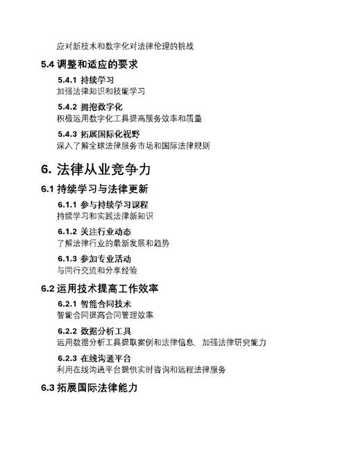 法律行业的数字风暴