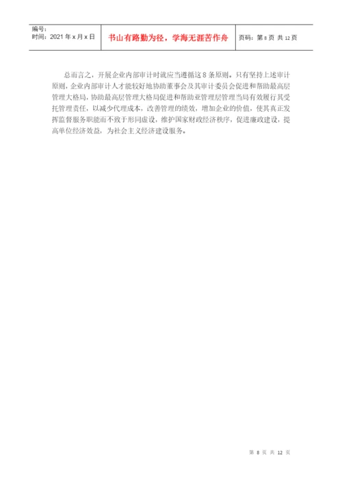北京广播电视大学 会计学毕业论文.docx