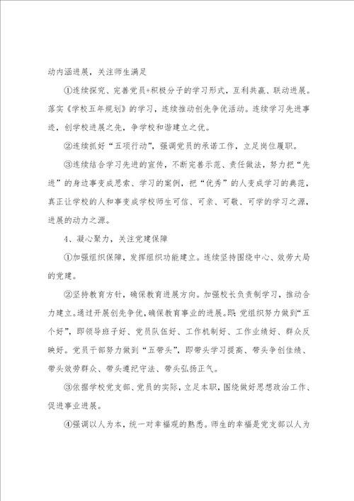 2023学年度第一学期邵岗中心小学党支部工作总结