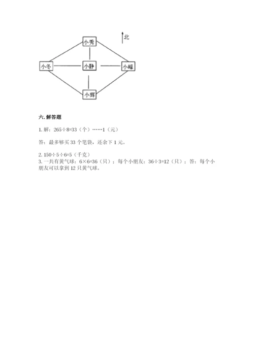 三年级下册数学期中测试卷（综合题）word版.docx