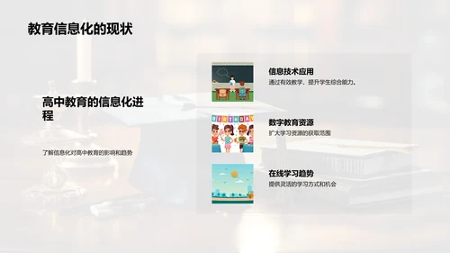 深化智慧教学