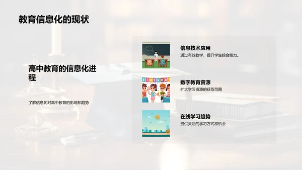 深化智慧教学