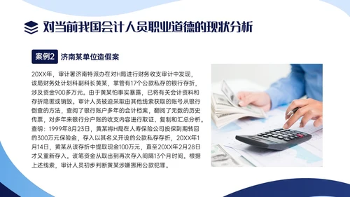 蓝色商务实拍风财务职业道德PPT课件