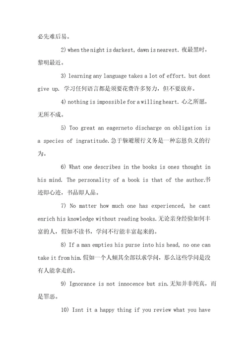 英语学习座右铭