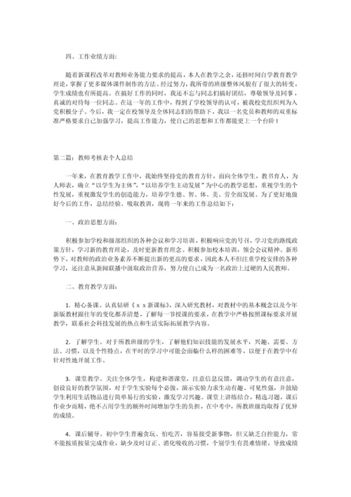 2023年教师考核表个人总结.docx