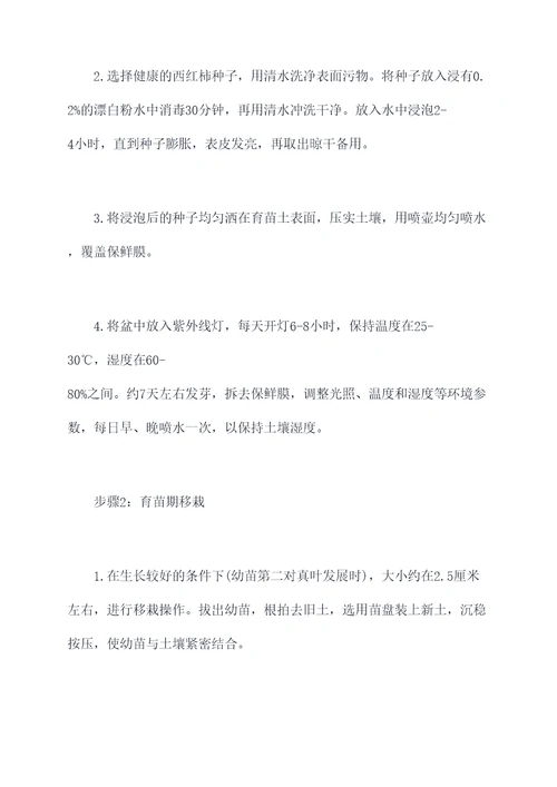 园艺综合栽培学实验报告