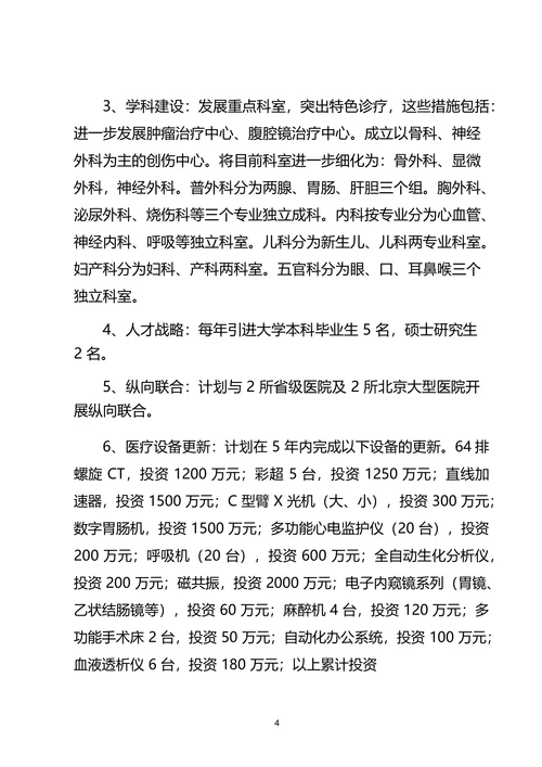 xxx人民医院中长期发展规划