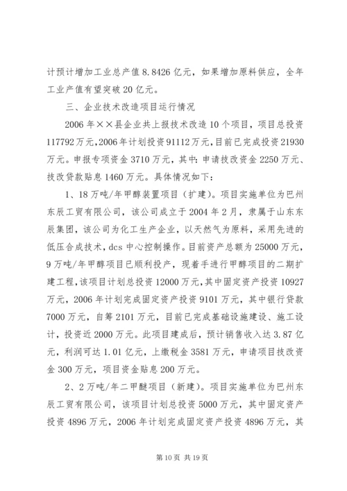 县经贸工作情况汇报.docx