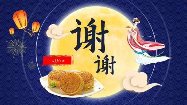 中秋节活动，嫦娥奔月吃月饼赏月通用PPT模板