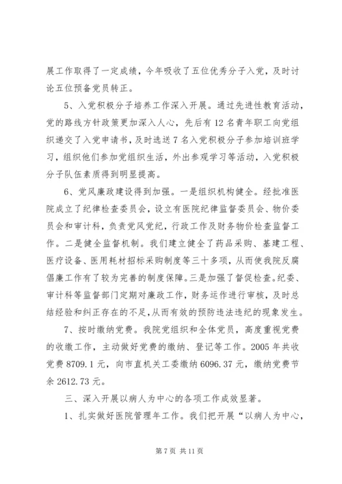 医院党建工作会议讲话 (5).docx