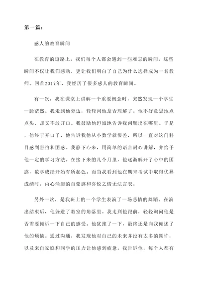 2017教师年终感言