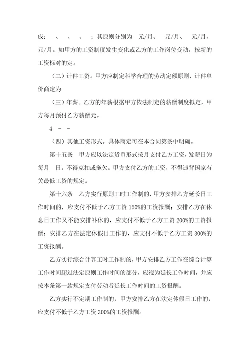 湖南省劳动和社会保障厅劳动协议书