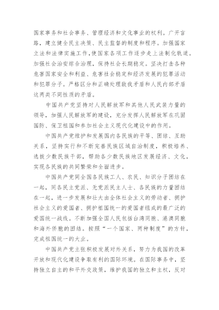 幼儿园园长入党申请书范文.docx