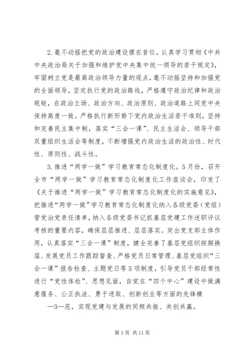 小学党风廉政建设主体责任工作汇报 (5).docx