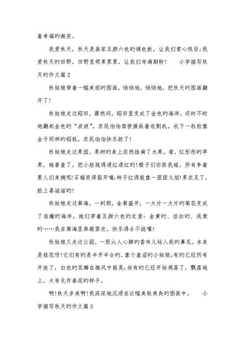 2022年小学描写秋天的作文-看图写话二年级下册