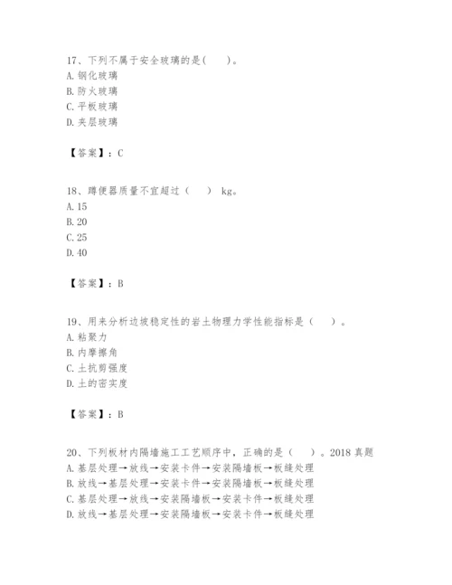 2024年一级建造师之一建建筑工程实务题库精品（突破训练）.docx