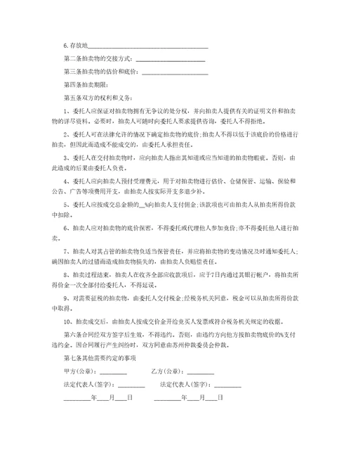 委托拍卖合同19