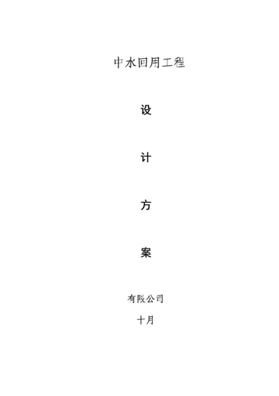 150吨AO+MBR污水处理专题方案.docx