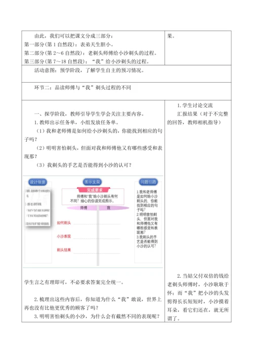 部编版语文三年级下册第六单元大单元整体教学设计21世纪