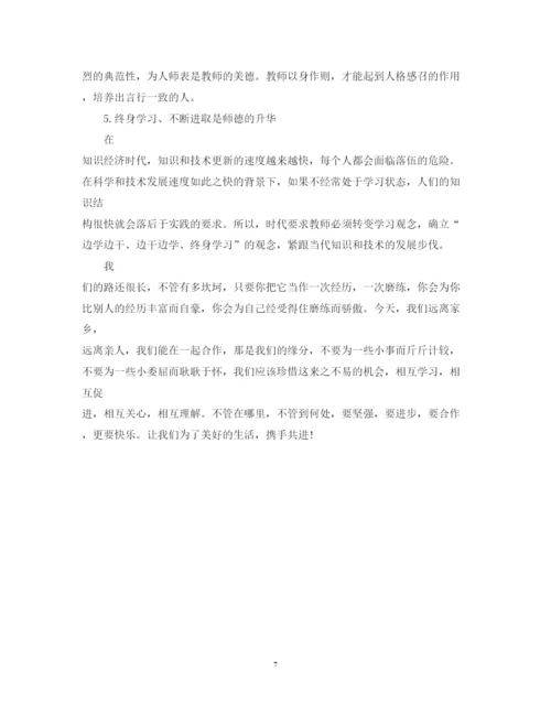 精编学习师德师风的心得体会范文分享.docx