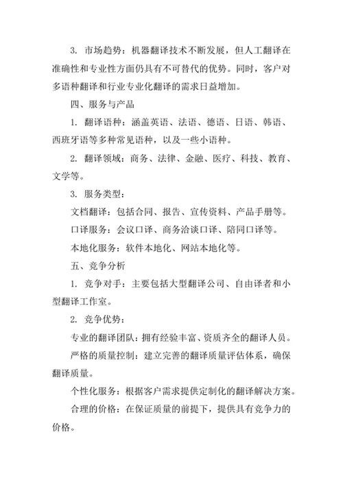 资料翻译服务公司创业计划书