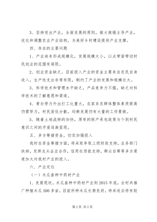 李家垭村农业产业发展规划.docx