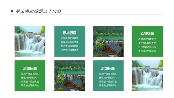 四川神农架九寨沟旅游景点介绍PPT模板