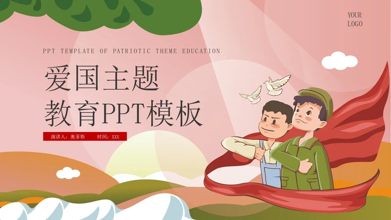 粉色手绘卡通风爱国主题教育PPT模板