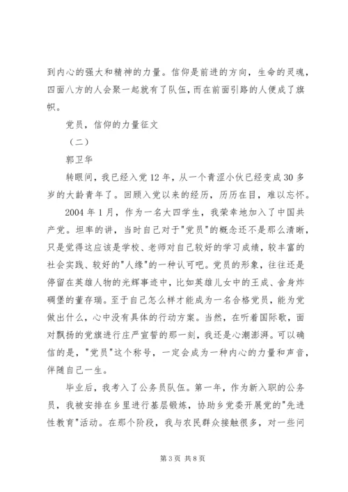 信仰的力量征文.docx