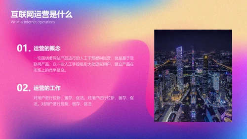 渐变风运营职能培训