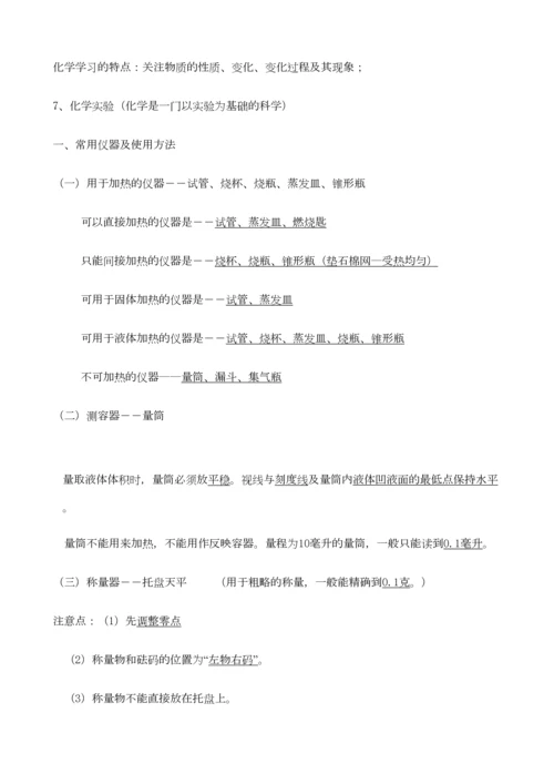 2023年初三化学前三单元知识点总结.docx