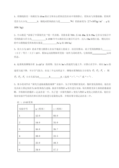 滚动提升练习四川峨眉第二中学物理八年级下册期末考试综合训练试题（含详解）.docx