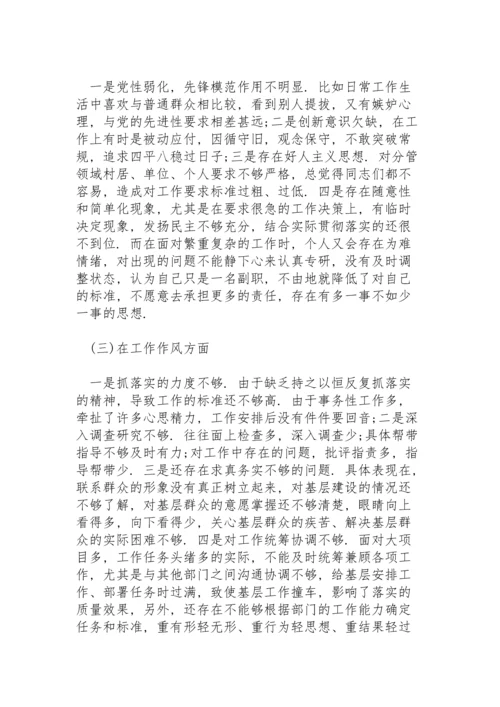 民主生活会对照检查开展调查研究厉行节约反对浪费工作理论学习中心组.docx