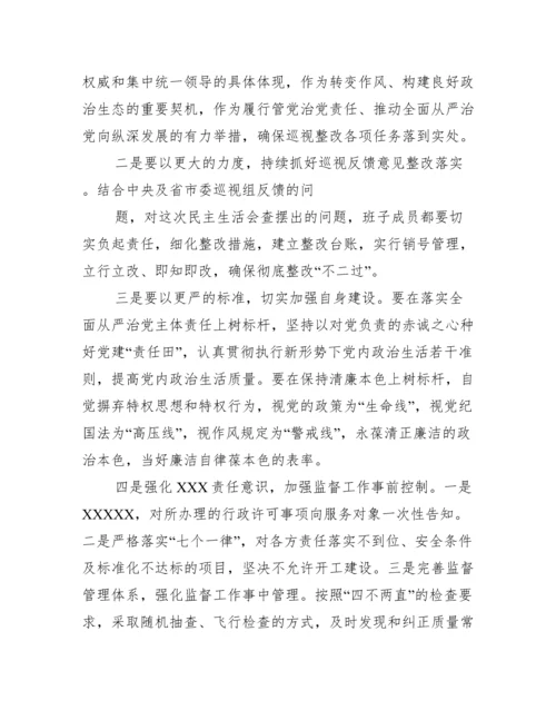 领导班子巡察整改专题民主生活会对照检查材料范文(精选3篇).docx