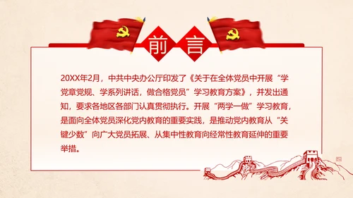 精讲解读两学一做四讲四有PPT