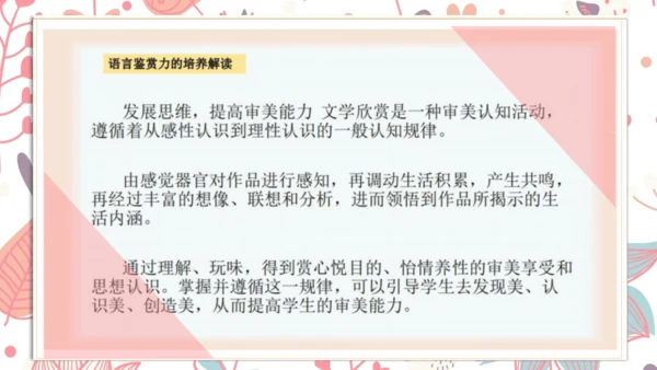 统编版语文五年级下册第八单元教材解读    课件