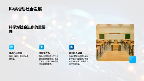 科学魅力之旅