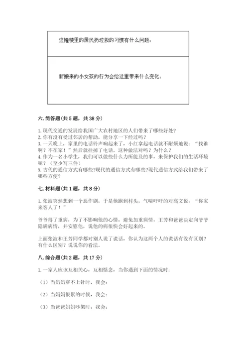 部编版三年级下册道德与法治期末测试卷汇编.docx