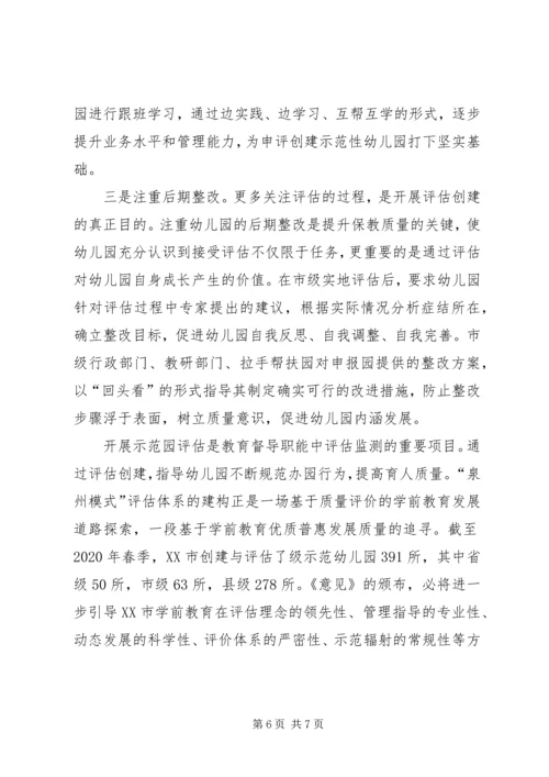 学习《关于深化新时代教育督导体制机制改革的意见》心得体会.docx